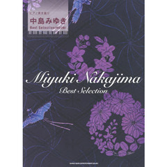 ピアノ弾き語り 中島みゆき Best Selection [改訂版]　改訂２版