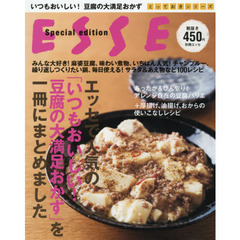 エッセで人気の「いつもおいしい!豆腐の大満足おかず」を一冊にまとめました (別冊エッセ とっておきシリーズ)