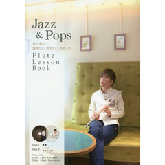 Jazz & Pops Flute Lesson Book <演奏+レッスン&カラオケCD2枚組>