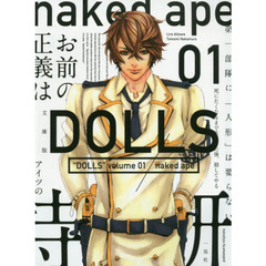文庫版　ＤＯＬＬＳ　　　１