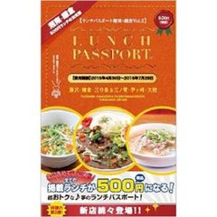 ランチパスポート　湘南鎌倉版　　　２