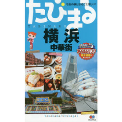 横浜　中華街　４版