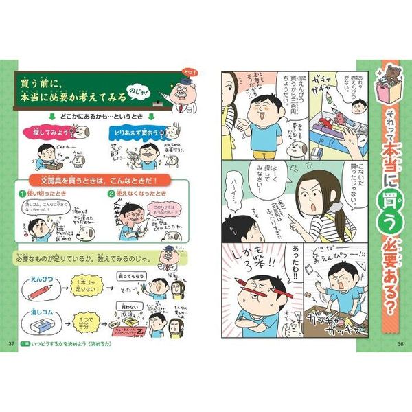 小学生 コレクション から はじめる 整理 整頓 が 身 に つく 本