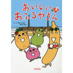 おいしいおふろやさん