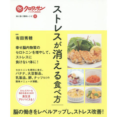 ストレスが消える食べ方