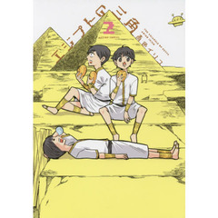 エジプトの三角　２