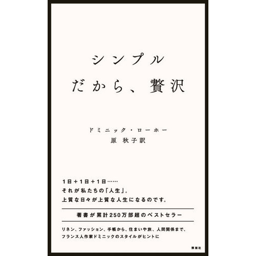 シンプルだから、贅沢 通販｜セブンネットショッピング