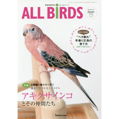 ＡＬＬ　ＢｉＲＤＳ　愛鳥家専門誌　Ｖｏｌ．７（２０１６年１月号）　人気飼い鳥シリーズ　７