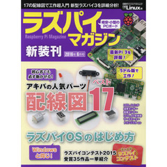 ラズパイマガジン　２０１６年６月号　人気パーツの配線方法、ＯＳのはじめ方