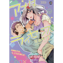 アナタライセンス