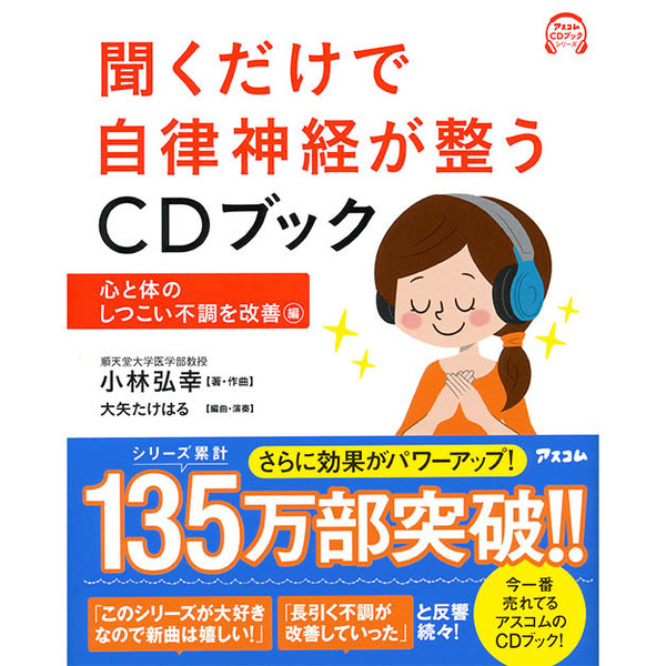 ただ聞くだけで心が鍛えられるＣＤ - 健康/医学