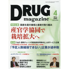 ＤＲＵＧ　ｍａｇａｚｉｎｅ　’１６．４