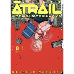 ＡＴＲＡＩＬ　ニセカヰ的日常と殲滅エレメント　２