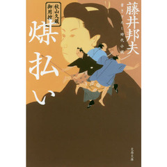 煤払い