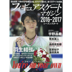 フィギュアスケートマガジン2016-2017 - 通販｜セブンネット 