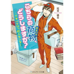 こちらの荷物（おもいで）、どうしますか？　アオバト引っ越しセンター