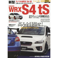 スバルＷＲＸ　Ｓ４　ｔＳ　＋ＳＴＩが放つダイナミズム