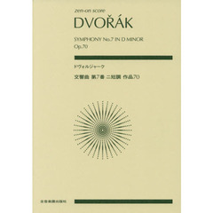 ドヴォルジャーク交響曲第７番ニ短調作品７０