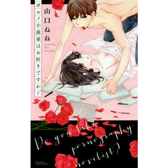 ポルノ小説家はお好きですか？