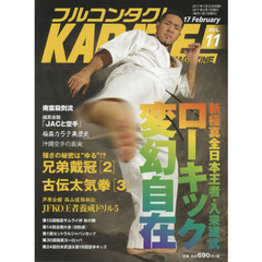 フルコンタクトＫＡＲＡＴＥマガジン　ＶＯＬ．１１（２０１７Ｆｅｂｒｕａｒｙ）　新極真全日本王者　ＷＫＯ世界大会王者　古伝太気拳　王者養成ドリル