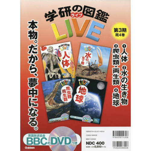 学研の図鑑　LIVE　４巻セット
