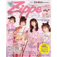 Zipper SPRING号　セブンネット限定ポストカード特典付き（北野日奈子×齋藤飛鳥）