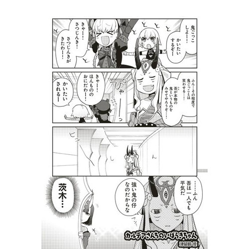 Fate／Grand OrderアンソロジーコミックSTAR 4
