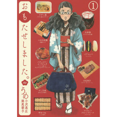 おもたせしました。　１