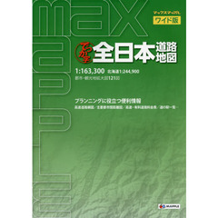 でっか字全日本道路地図　ワイド版