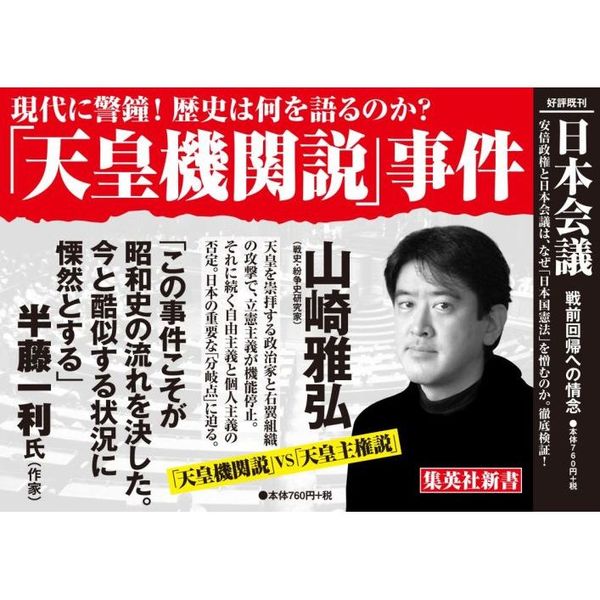 天皇機関説」事件 通販｜セブンネットショッピング