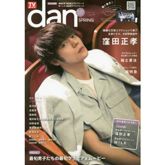 本島純政　藤林泰也　生写真　3枚セット　TVガイドdan.49 セブンネット特典 TVガイドWeb【公式】 on X: 