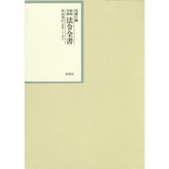 昭和年間法令全書　第２６巻－４７　昭和二十七年　４７