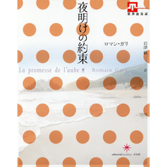 夜明けの約束