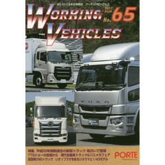 ワーキングビークルズ　　６５