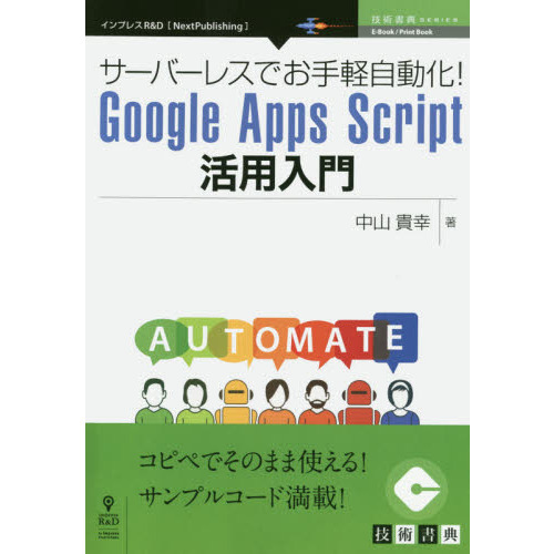 ֥ͥåȥåԥ󥰤㤨֥С쥹Ǥڼư! Google Apps Script (ѽŵ꡼(NextPublishingפβǤʤ1,650ߤˤʤޤ