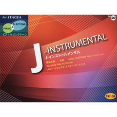 Ｊ－インストゥルメンタル