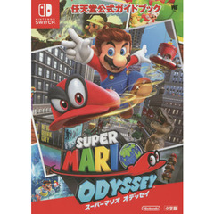 スーパーマリオオデッセイ - 通販｜セブンネットショッピング