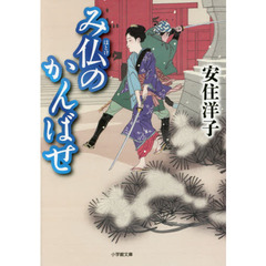 み仏のかんばせ