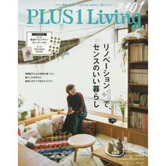 ＰＬＵＳ１　Ｌｉｖｉｎｇ　Ｎｏ１０１（２０１７Ｗｉｎｔｅｒ）　リノベーション＋１で、センスのいい暮らし