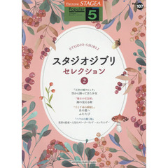 スタジオジブリ・セレクション　２