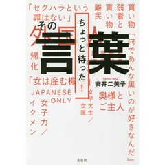 ちょっと待った！その言葉