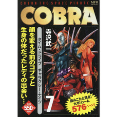 COBRA　タイム・ドライブ　ギャラクシー・ナイツ　７