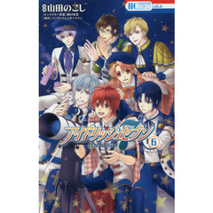 アイドリッシュセブン　６