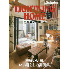 別冊LightningVol.200 ライトニング・ホーム