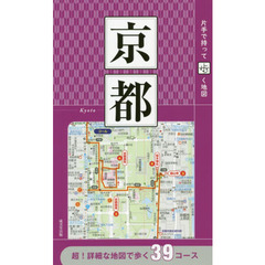 京都　〔２０１９〕