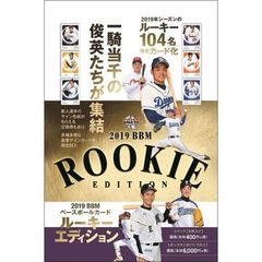 2019BBMベースボールカード ルーキーエディション　BOX