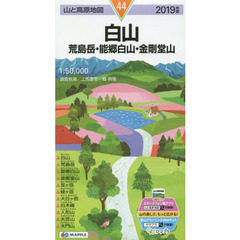 白山　荒島岳・能郷白山・金剛堂山　２０１９年版