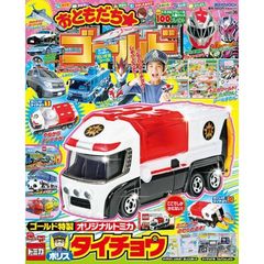 おともだち★ゴールド　ｖｏｌ．３６