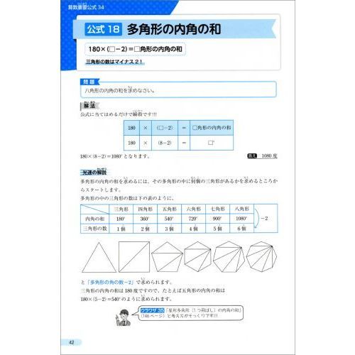 中学受験算数すばやく解ける光速ワザ 重要公式３４ ウラワザ７１ 通販 セブンネットショッピング