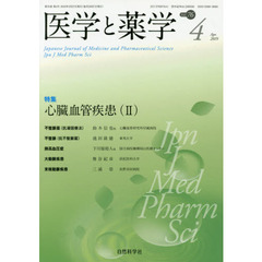 医学と薬学　７６－　４